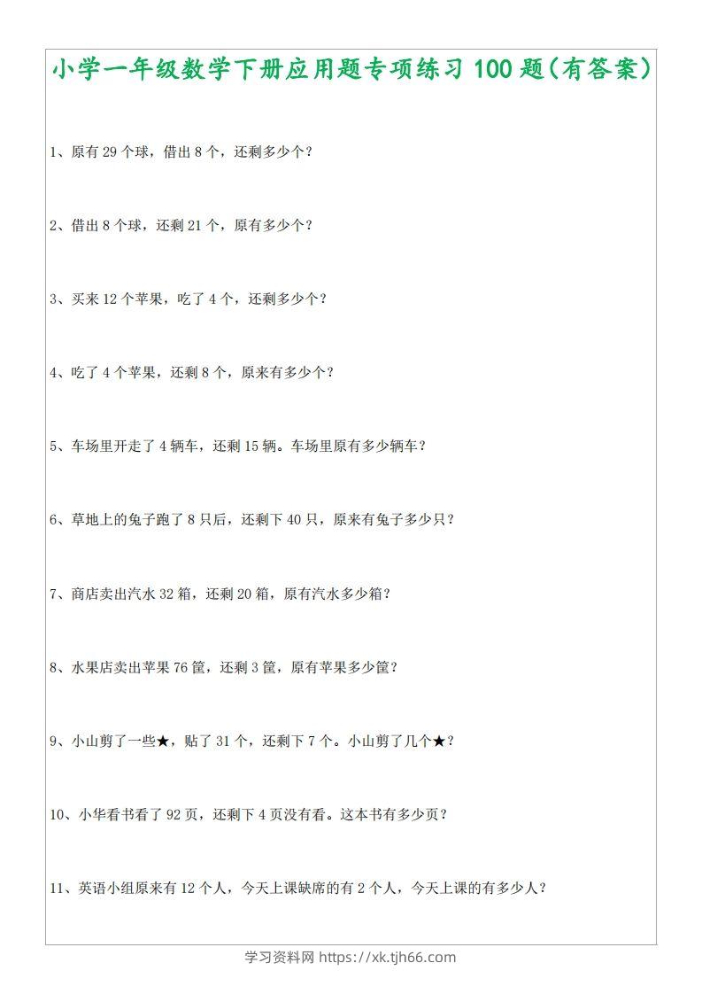 1年级数学应用题大全(含答案).doc-学习资料站