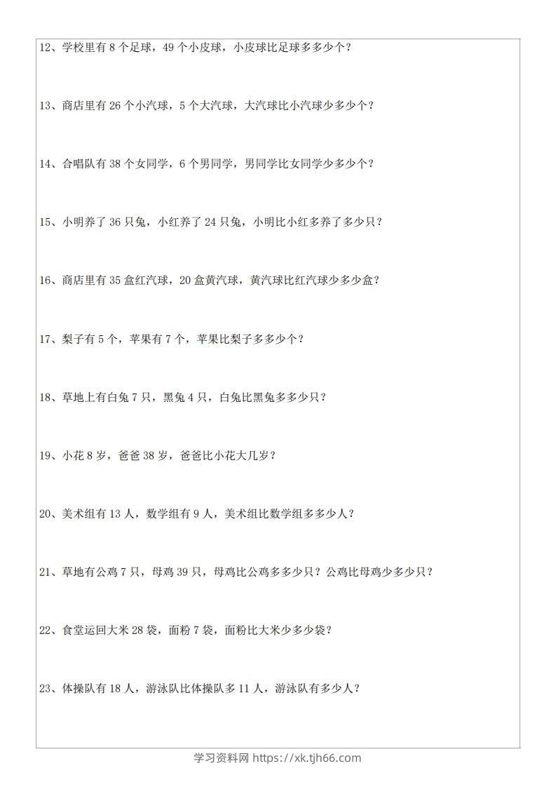 图片[2]-1年级数学应用题大全(含答案).doc-学习资料站