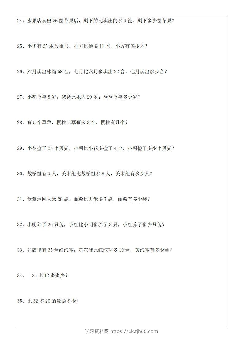 图片[3]-1年级数学应用题大全(含答案).doc-学习资料站