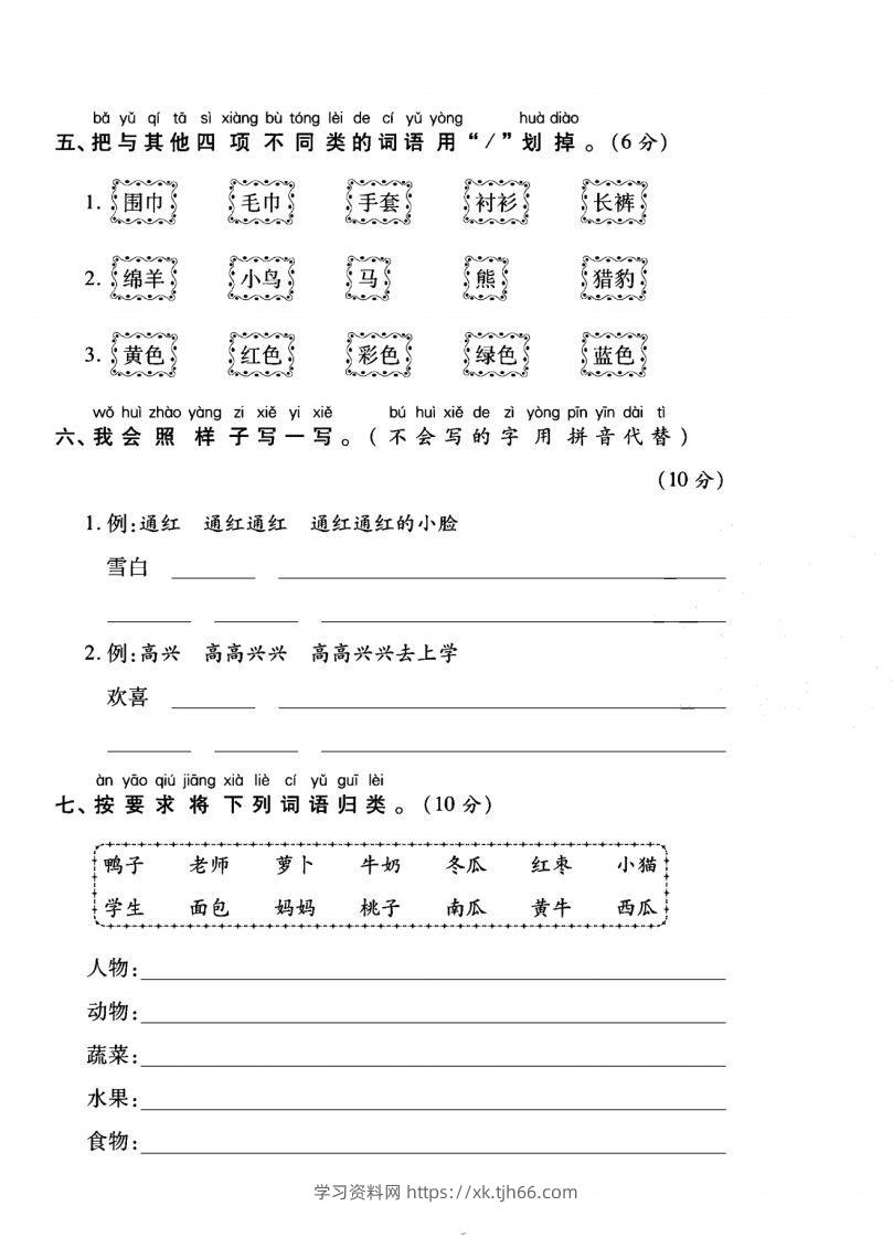 图片[2]-一年级语文上册（字词句子）专项测试卷二-学习资料站