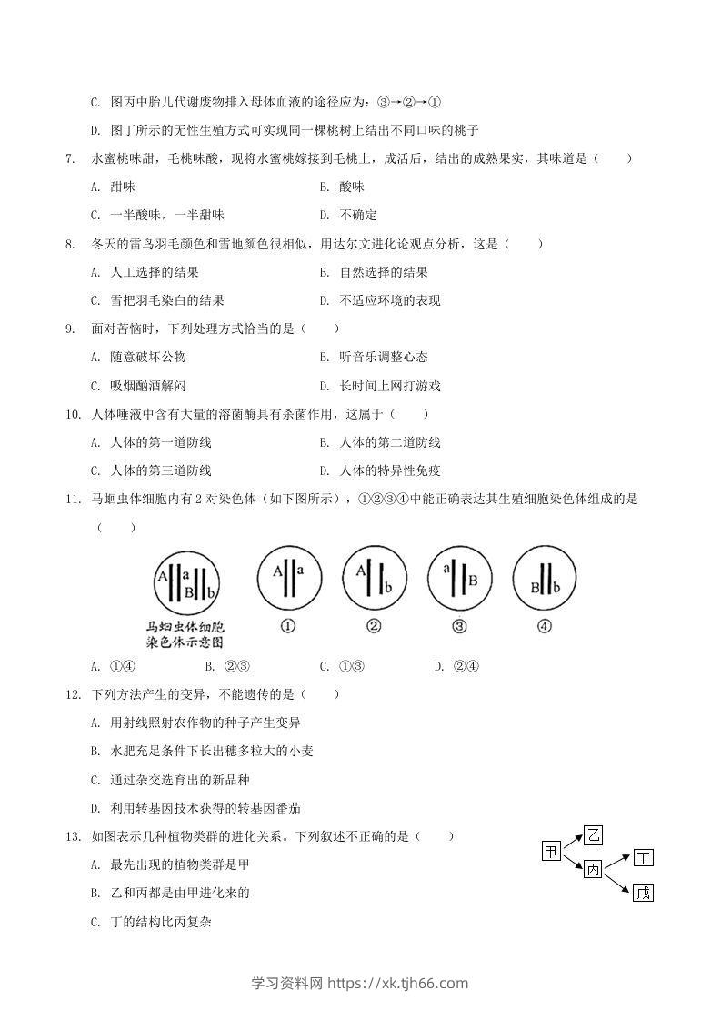 图片[2]-2020-2021学年山西省临汾市襄汾县八年级下学期期末生物试题及答案(Word版)-学习资料站