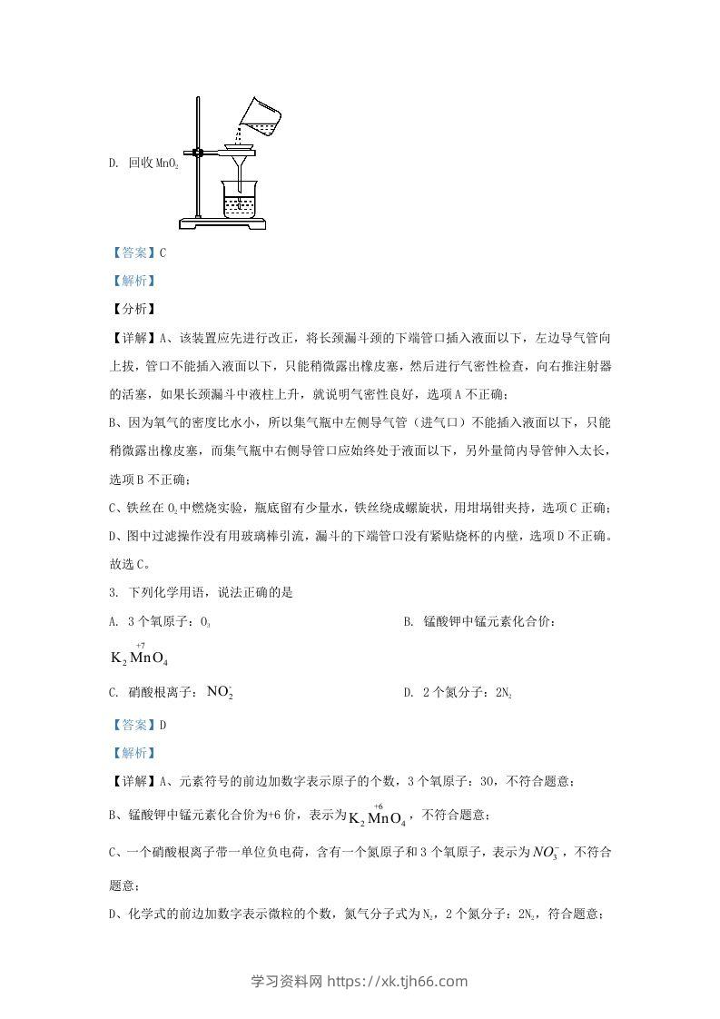 图片[2]-2022-2023学年湖北省武汉市九年级上学期化学1月月考试题及答案(Word版)-学习资料站