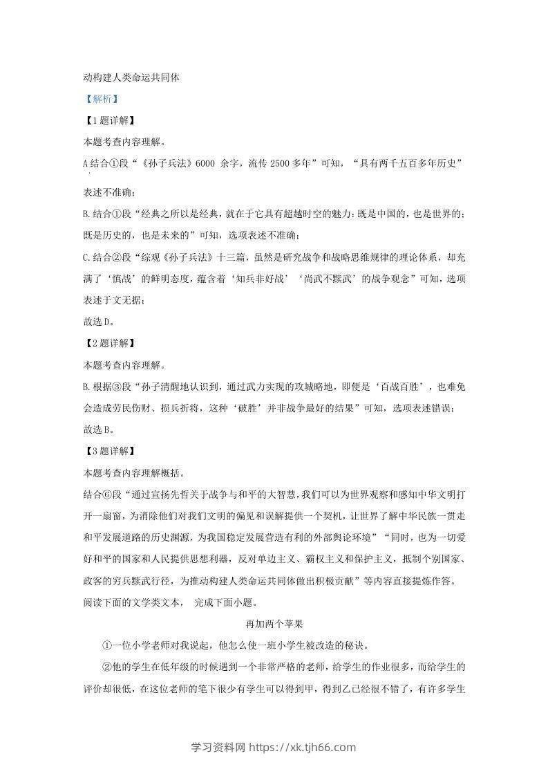 图片[3]-2023-2024学年湖北省武汉市武昌区九年级上学期语文期末试题及答案(Word版)-学习资料站