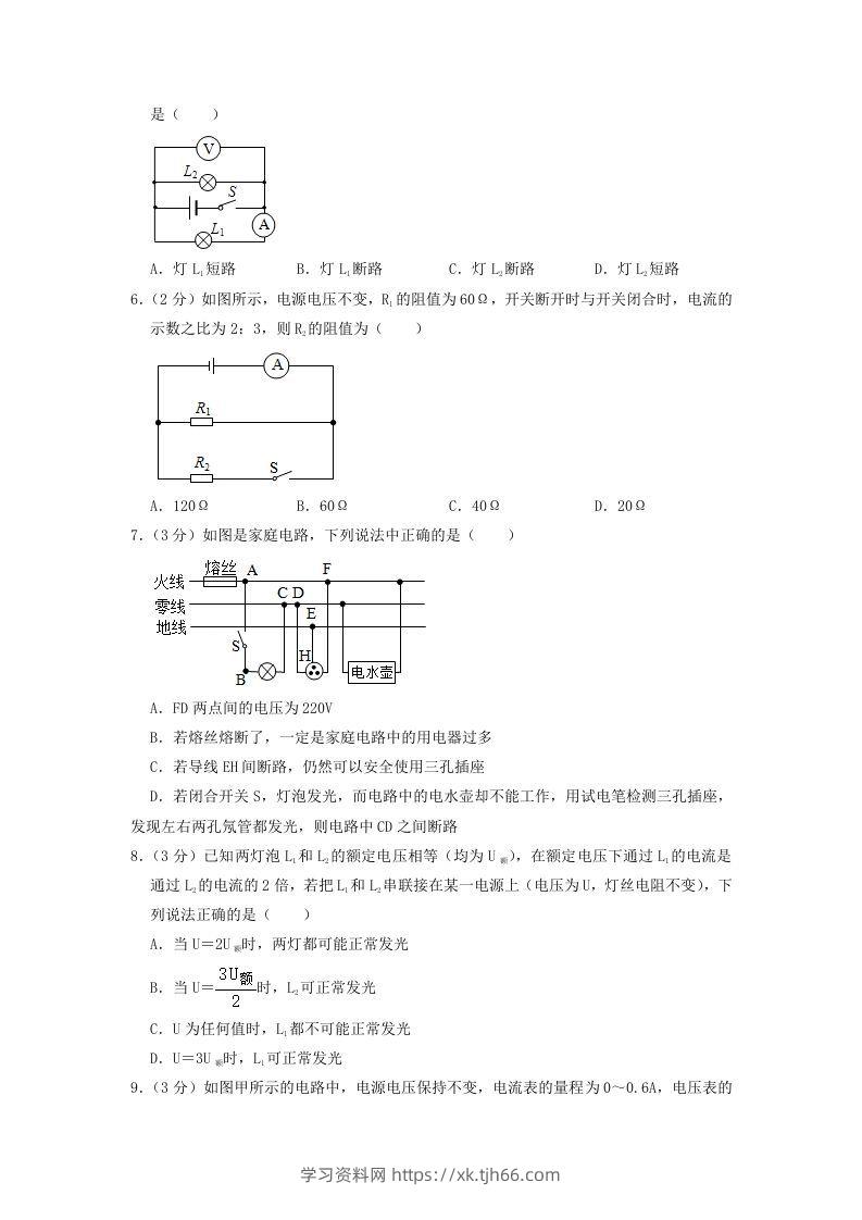 图片[2]-2021-2022学年辽宁省沈阳市皇姑区九年级上学期物理期末试题及答案(Word版)-学习资料站