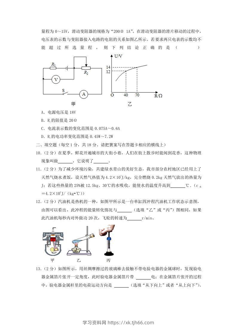 图片[3]-2021-2022学年辽宁省沈阳市皇姑区九年级上学期物理期末试题及答案(Word版)-学习资料站