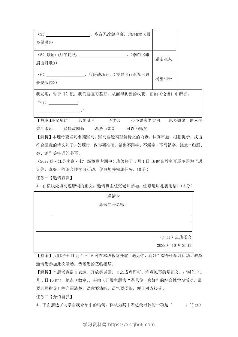 图片[2]-2023-2024学年江苏南京七年级上册语文期中试卷及答案A卷(Word版)-学习资料站