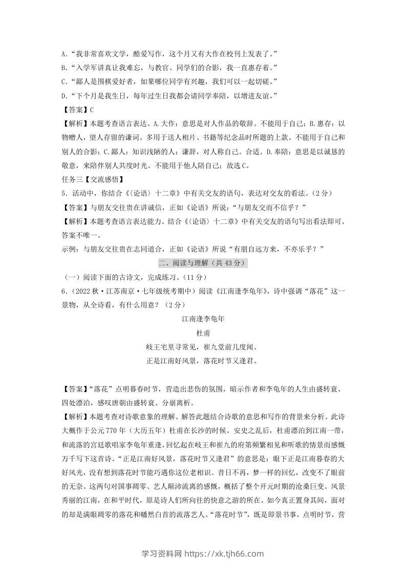 图片[3]-2023-2024学年江苏南京七年级上册语文期中试卷及答案A卷(Word版)-学习资料站