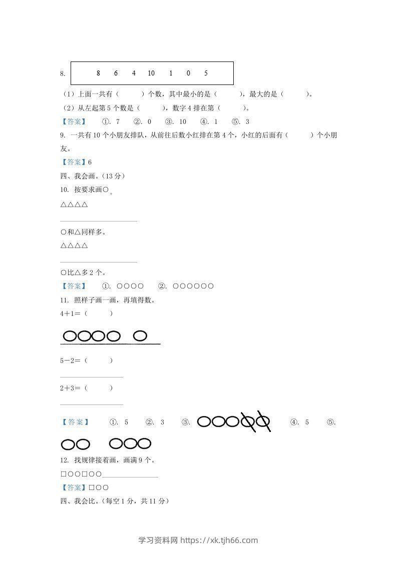 图片[3]-2020-2021学年江苏省盐城市滨海县一年级上册数学期中试题及答案(Word版)-学习资料站