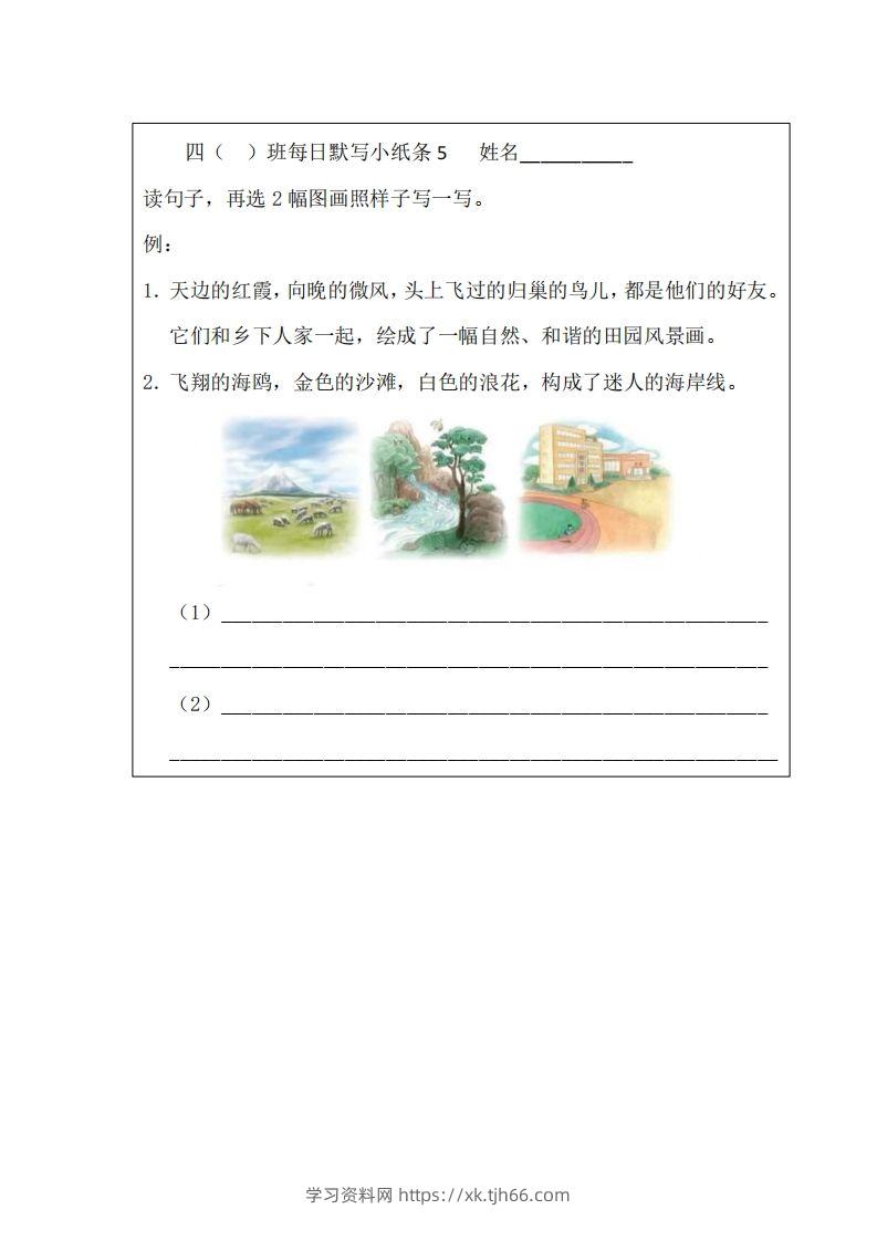 图片[3]-每日默写小纸条(四下）-学习资料站