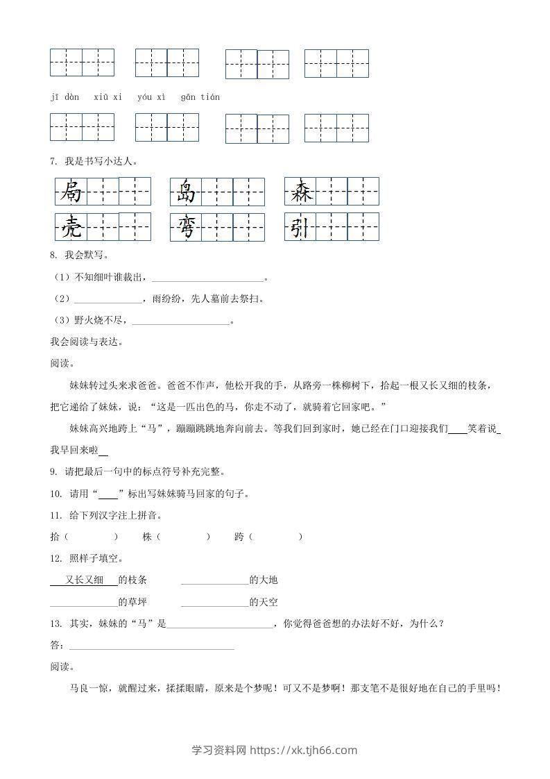 图片[2]-2021-2022学年湖南省常德市汉寿县二年级下册期中语文真题及答案(Word版)-学习资料站