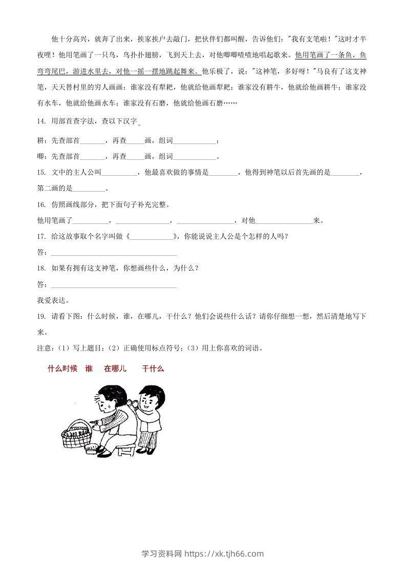 图片[3]-2021-2022学年湖南省常德市汉寿县二年级下册期中语文真题及答案(Word版)-学习资料站