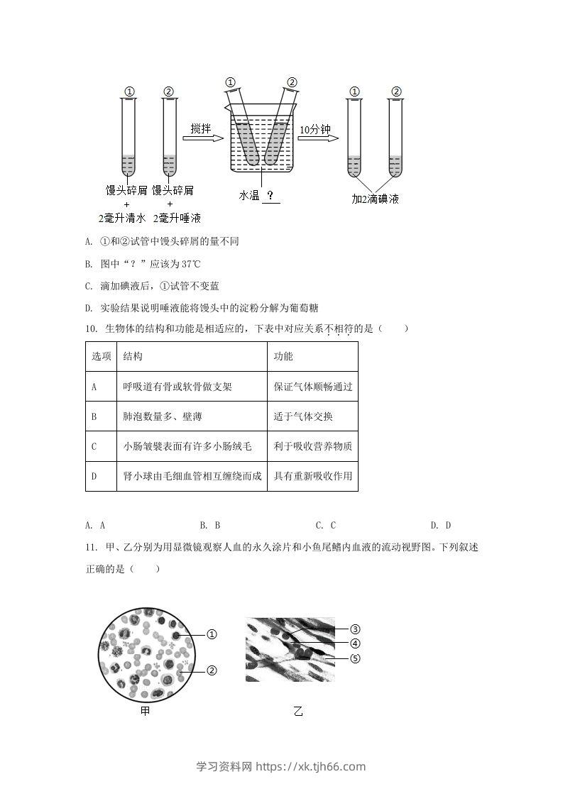 图片[3]-2024年吉林长春中考生物试题及答案(Word版)-学习资料站