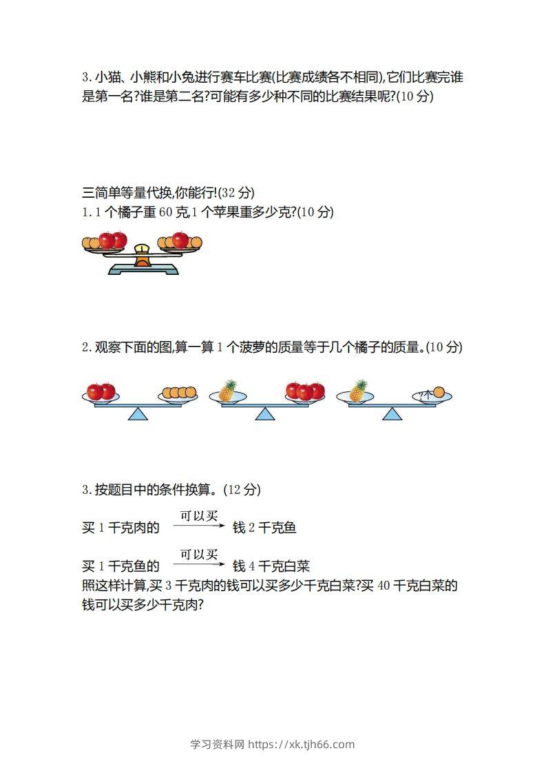 图片[2]-二（下）冀教版数学第八单元测试卷.2-学习资料站