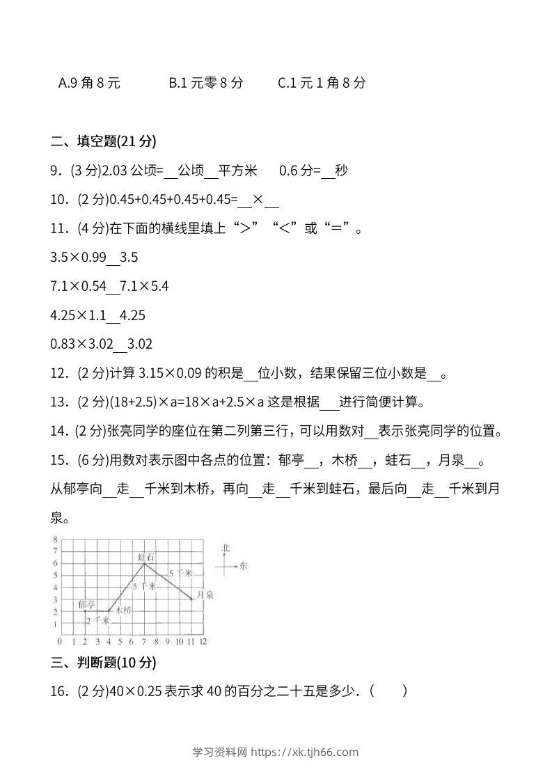 图片[2]-人教版五年级上册数学月考评价测试卷（含答案）-学习资料站