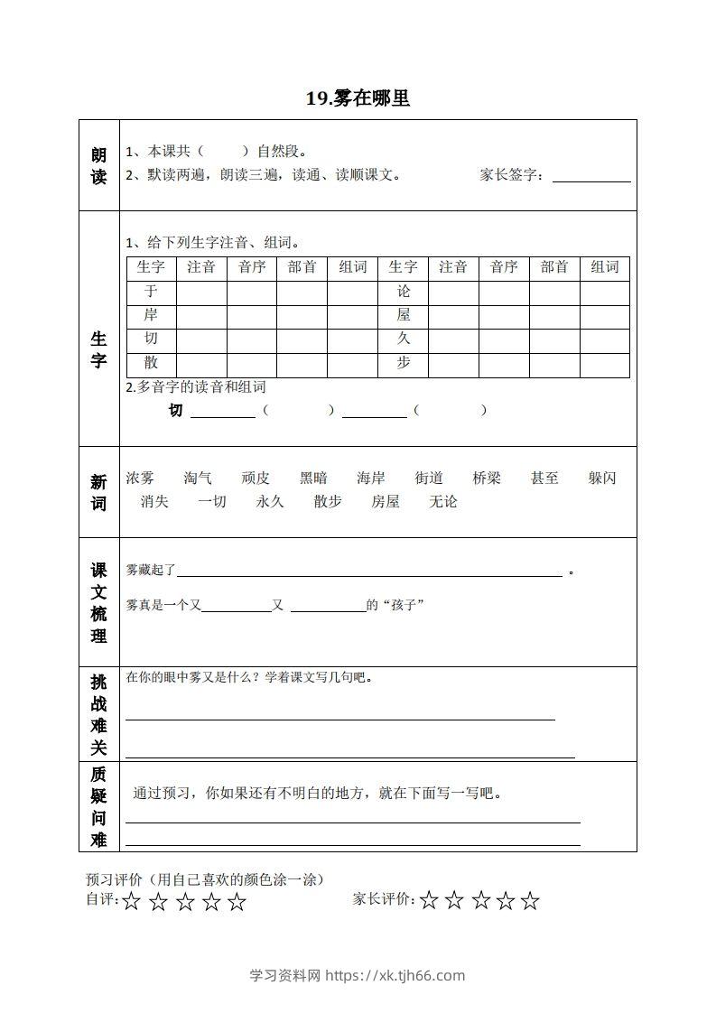 图片[2]-二上语文课前预习清单（18-20课）-学习资料站