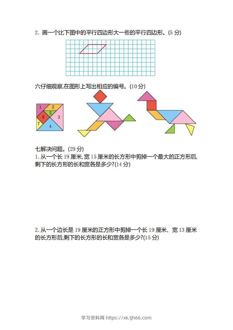 图片[2]-二（下）冀教版数学第五单元测试卷B-学习资料站