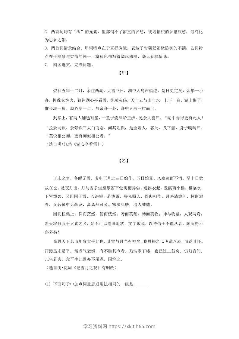 图片[3]-2022-2023学年辽宁省沈阳市浑南区九年级上学期语文期末试题及答案(Word版)-学习资料站