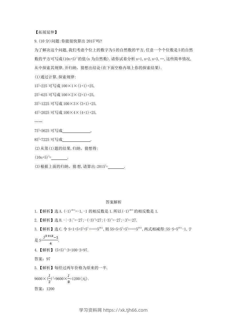 图片[2]-七年级上册数学第二章第九节试卷及答案北师大版(Word版)-学习资料站