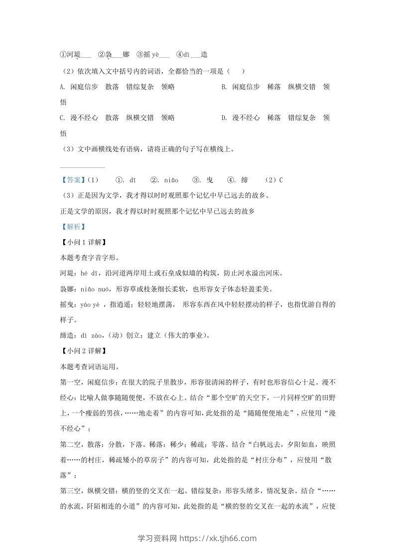 图片[2]-2022-2023学年福建省宁德市九年级上学期语文期末试题及答案(Word版)-学习资料站