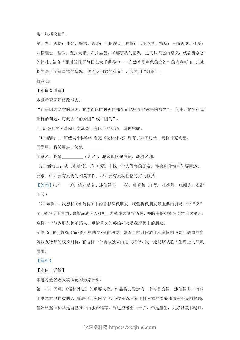 图片[3]-2022-2023学年福建省宁德市九年级上学期语文期末试题及答案(Word版)-学习资料站