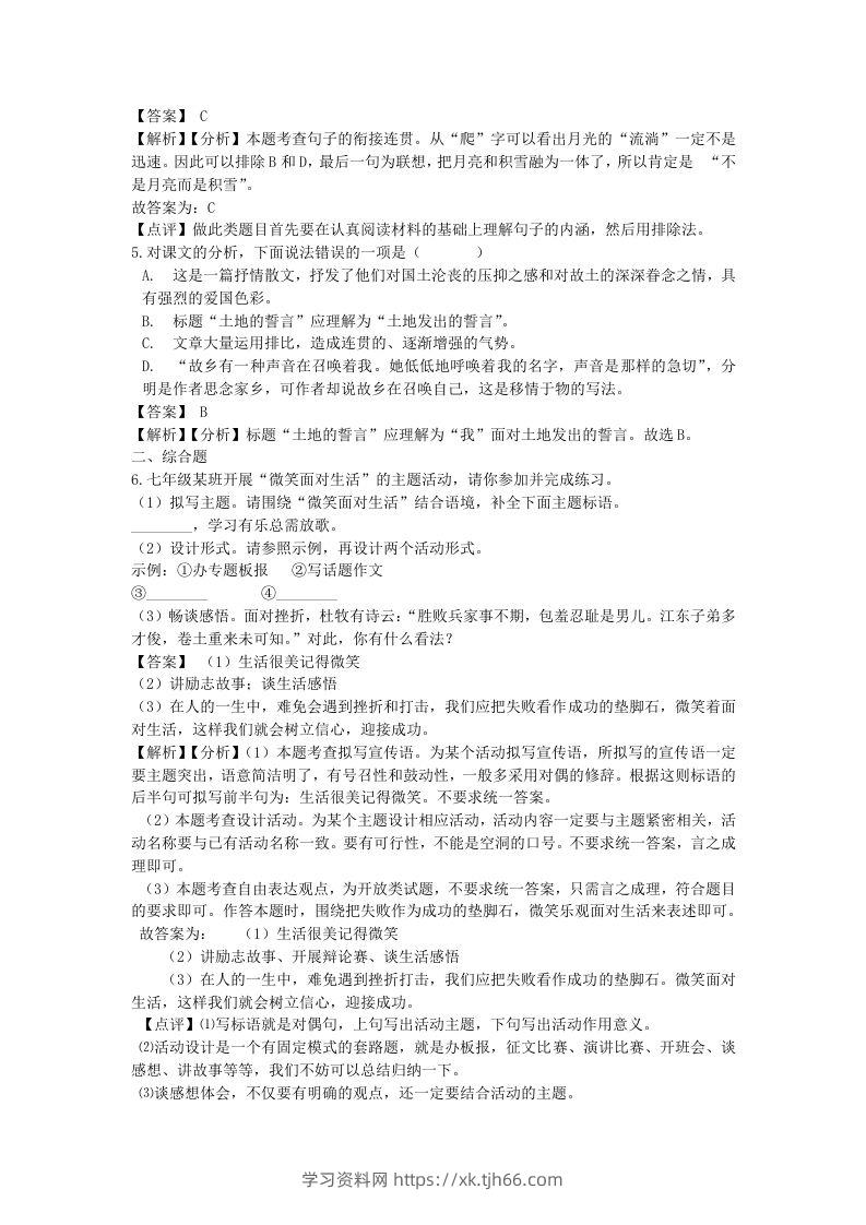 图片[2]-2021-2022学年七年级下册语文第八课测试卷及答案部编版(Word版)-学习资料站