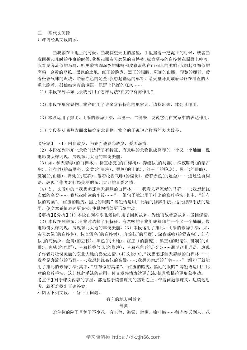 图片[3]-2021-2022学年七年级下册语文第八课测试卷及答案部编版(Word版)-学习资料站