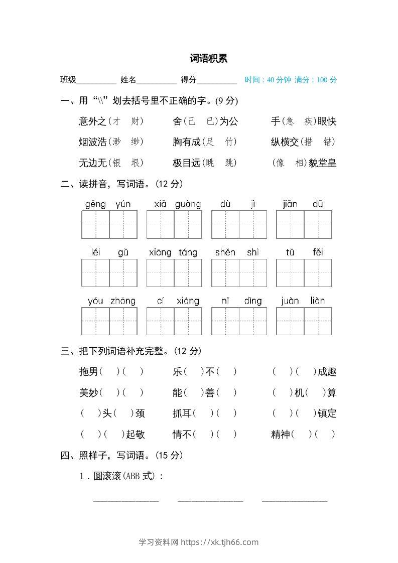 五年级语文下册词语积累（部编版）-学习资料站