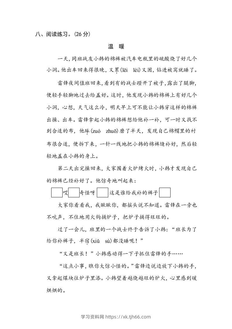 图片[3]-五年级语文下册词语积累（部编版）-学习资料站