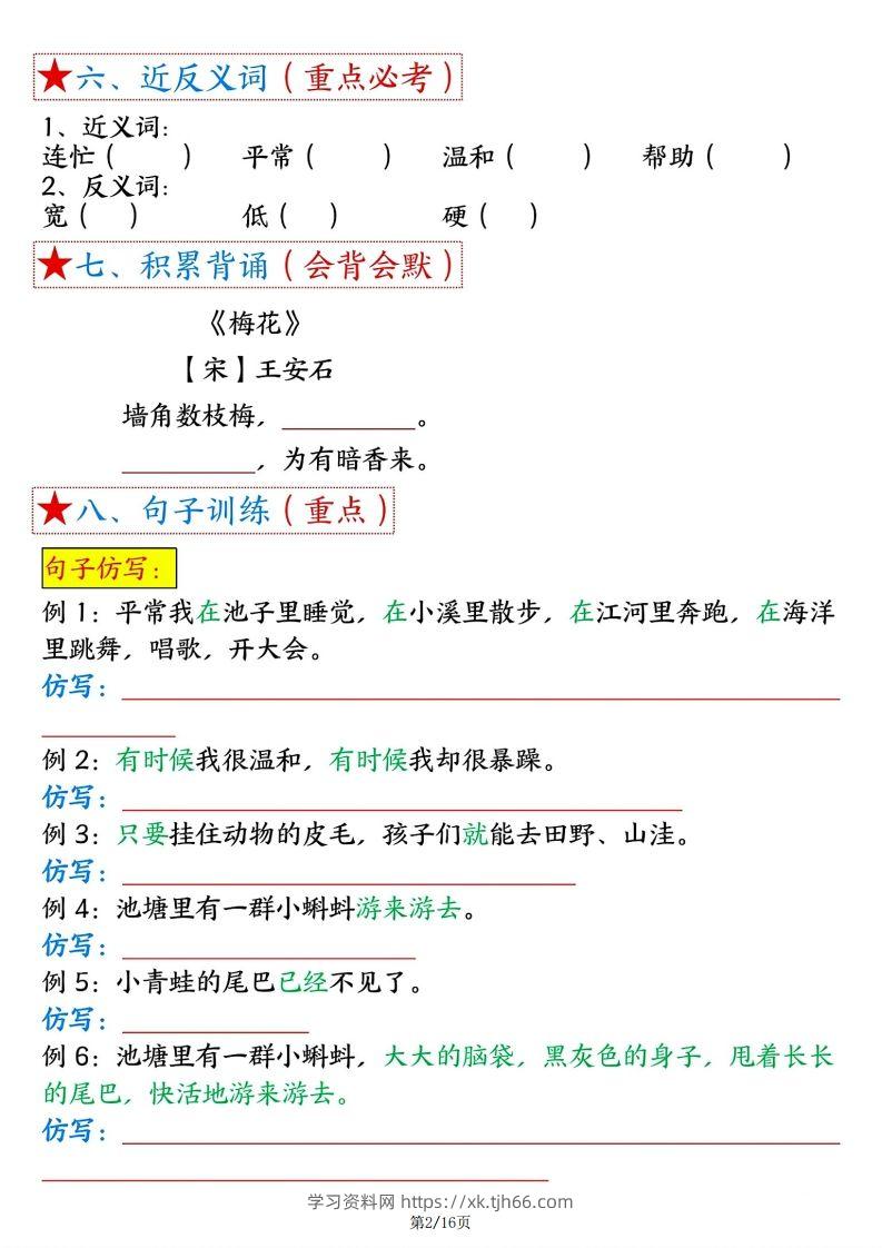 图片[2]-【空白版】二年级上册语文1-8单元考点总结-学习资料站