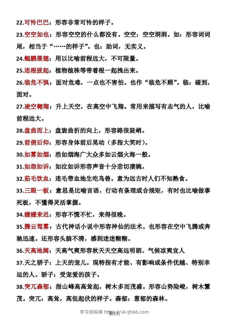 图片[2]-❤四年级下册语文成语积累-学习资料站