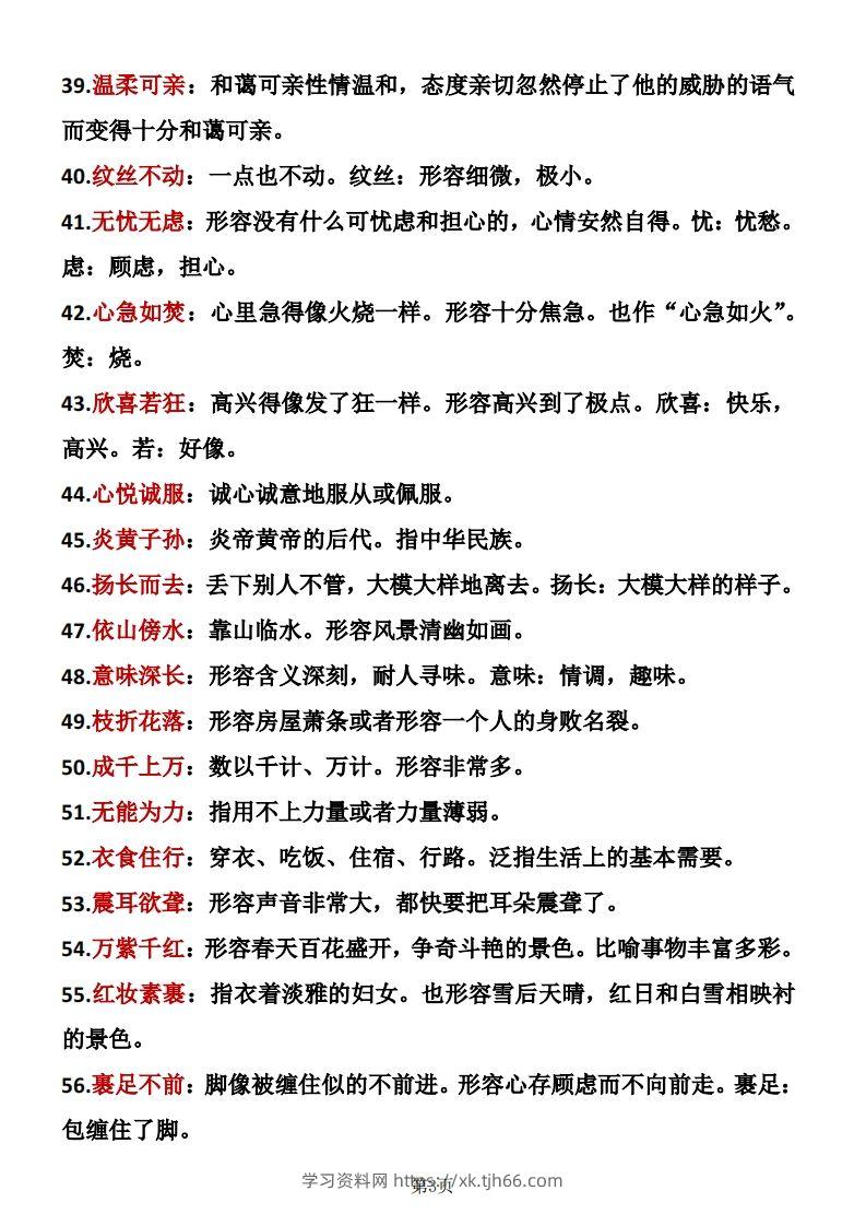图片[3]-❤四年级下册语文成语积累-学习资料站