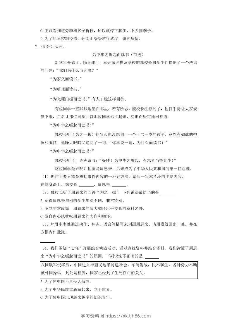 图片[3]-2020-2021学年浙江省温州市鹿城区四年级上学期期末语文真题及答案(Word版)-学习资料站