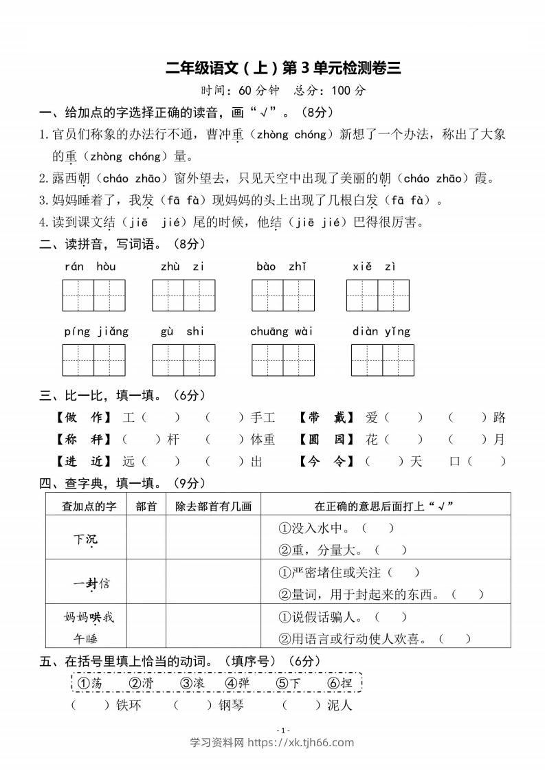 二上语文第3单元检测卷三-学习资料站