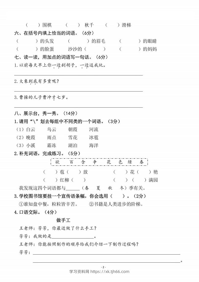 图片[2]-二上语文第3单元检测卷三-学习资料站