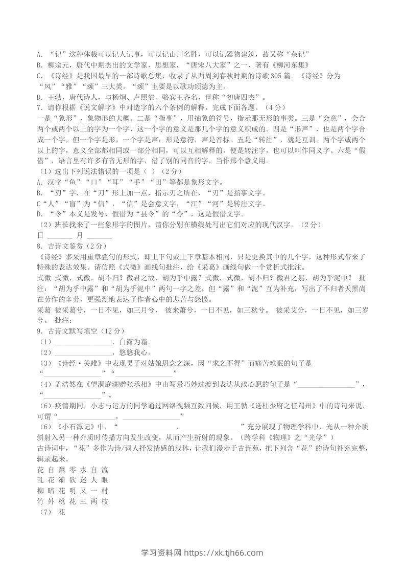 图片[2]-2022-2023学年辽宁省铁岭市西丰县八年级下学期期中语文试题及答案(Word版)-学习资料站