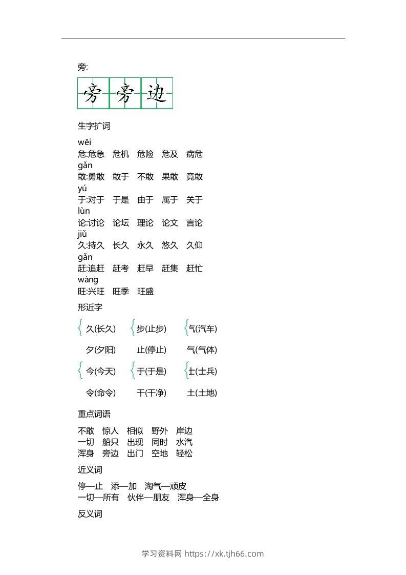 图片[2]-二上语文第七单元知识重点-学习资料站