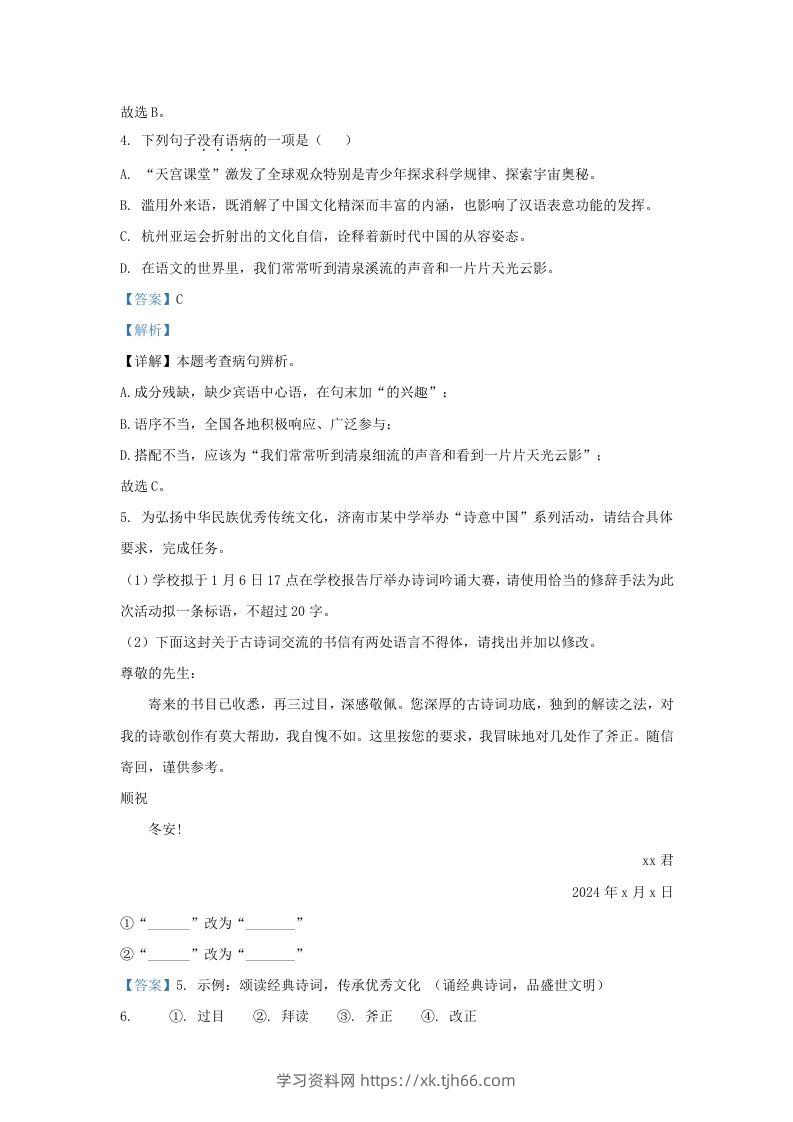 图片[3]-2023-2024学年山东省济南市东南片区九年级上学期语文期末试题及答案(Word版)-学习资料站