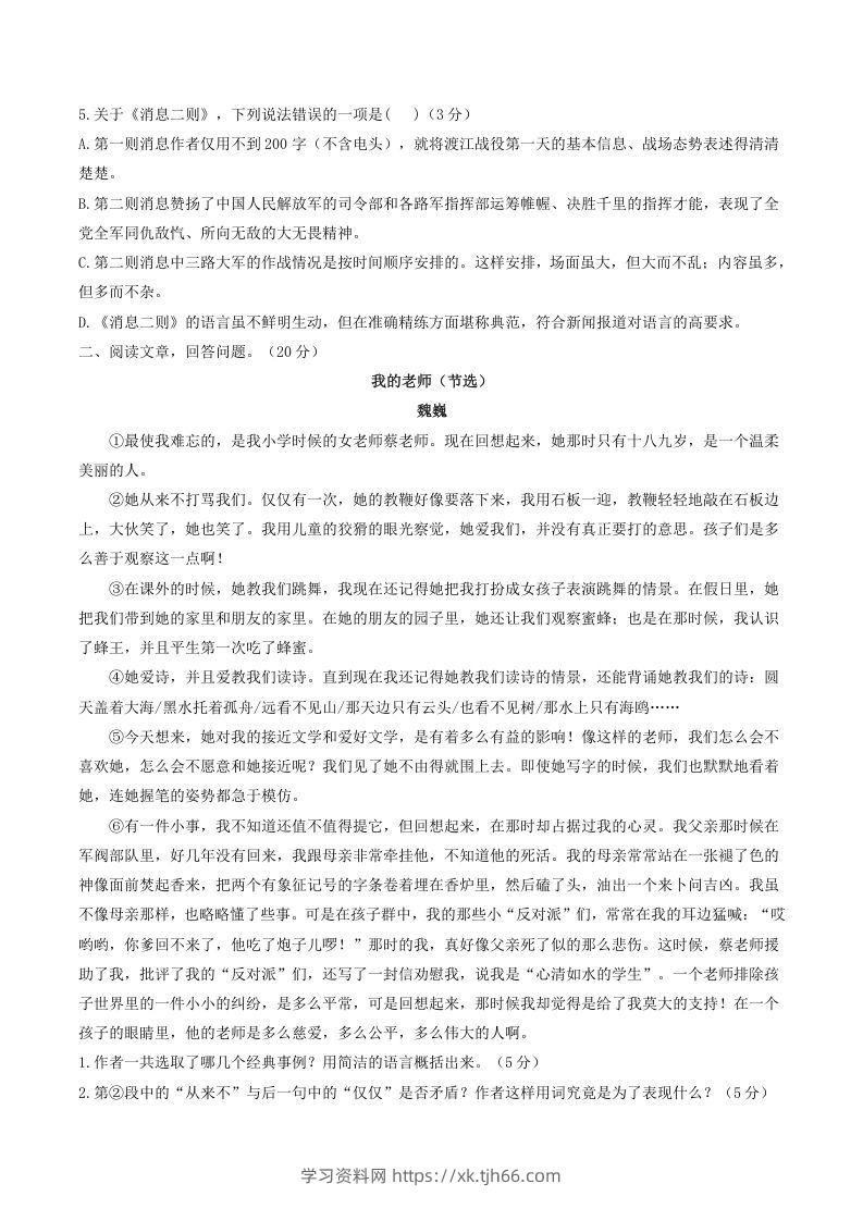 图片[2]-2021-2022学年部编版八年级语文上册第一单元测试卷A卷及答案(Word版)-学习资料站