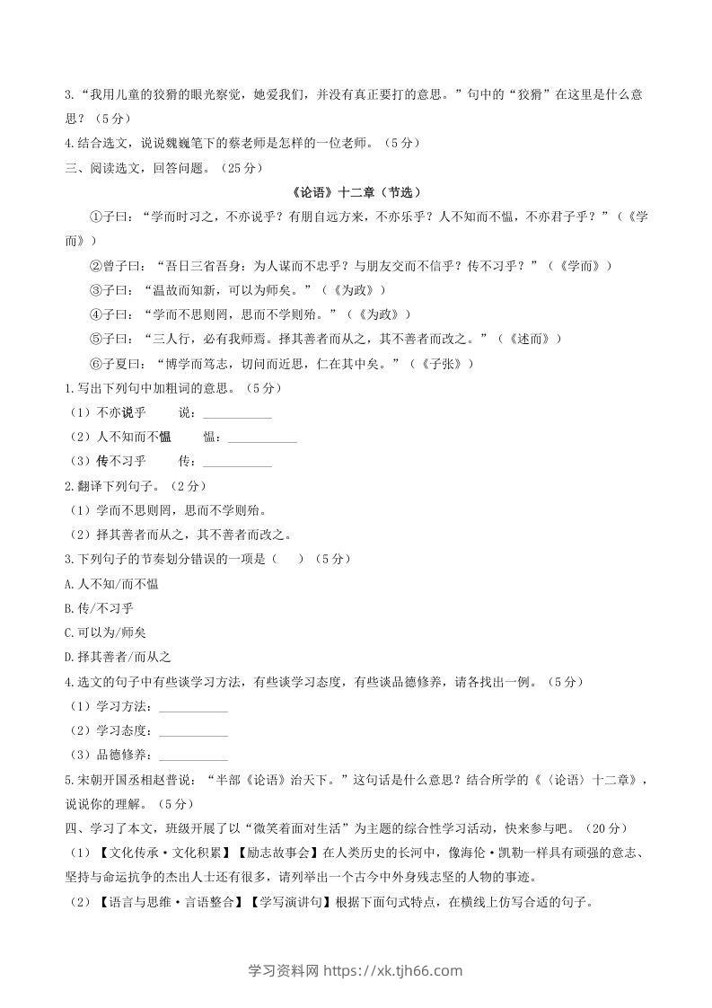 图片[3]-2021-2022学年部编版八年级语文上册第一单元测试卷A卷及答案(Word版)-学习资料站