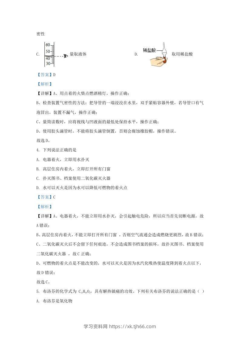 图片[2]-2022-2023学年陕西西安经开区九年级上学期化学期末试题及答案(Word版)-学习资料站