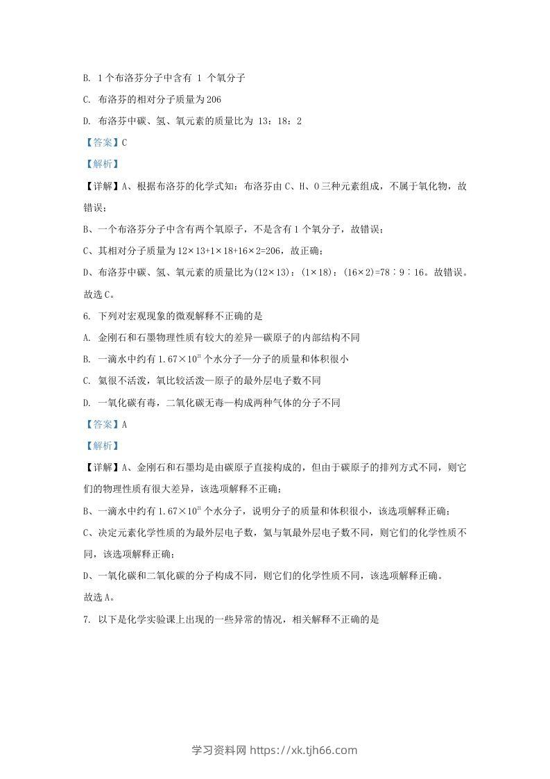 图片[3]-2022-2023学年陕西西安经开区九年级上学期化学期末试题及答案(Word版)-学习资料站