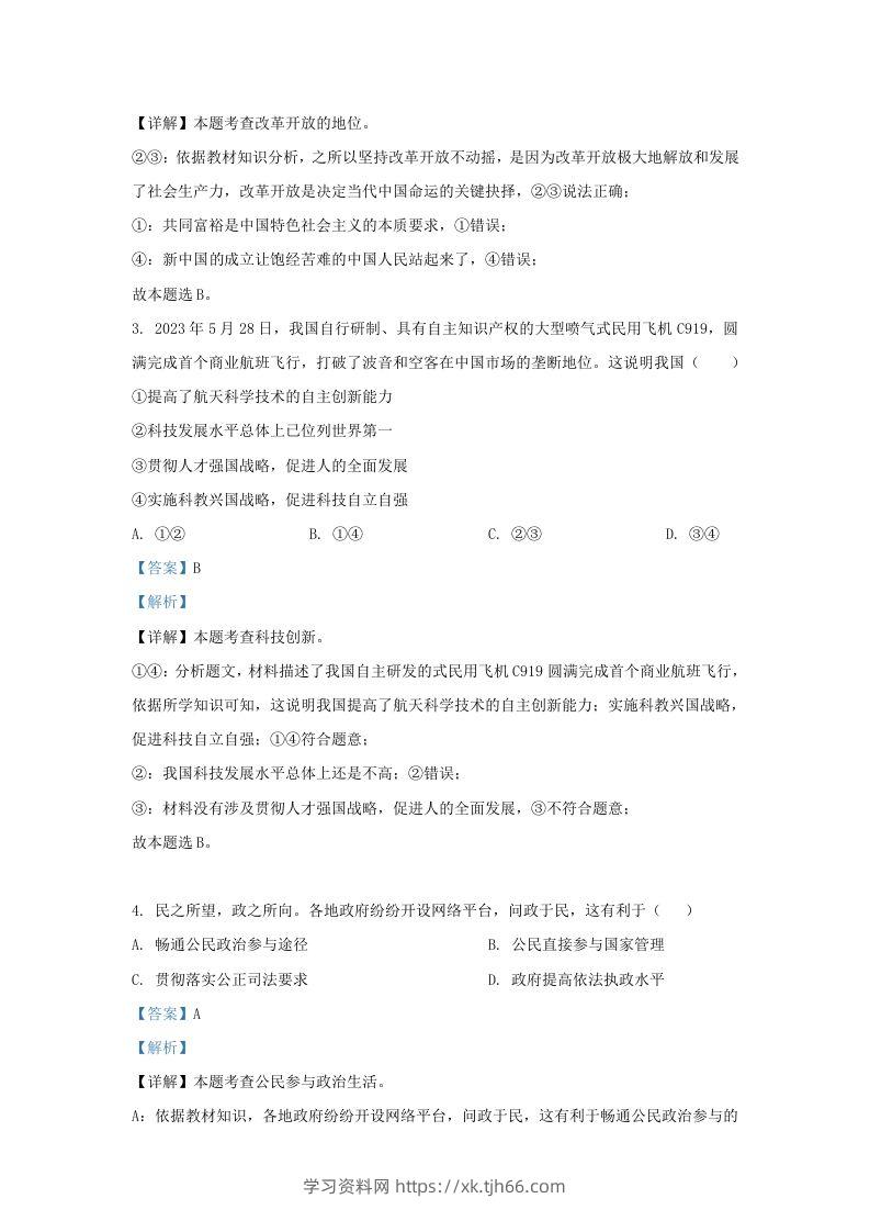 图片[2]-2023-2024学年江苏省南京市九年级上学期道德与法治12月月考试题及答案(Word版)-学习资料站