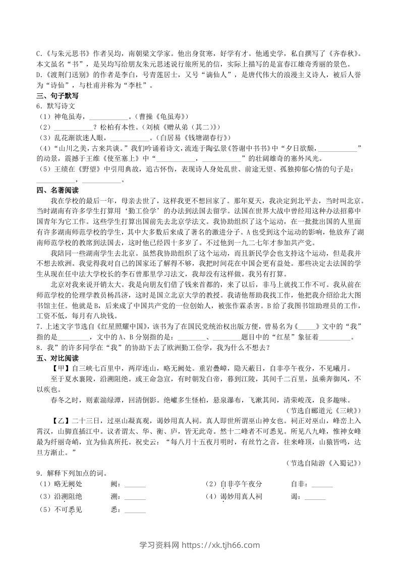 图片[2]-2023年部编版八年级语文上册第1-3单元综合测试卷及答案(Word版)-学习资料站