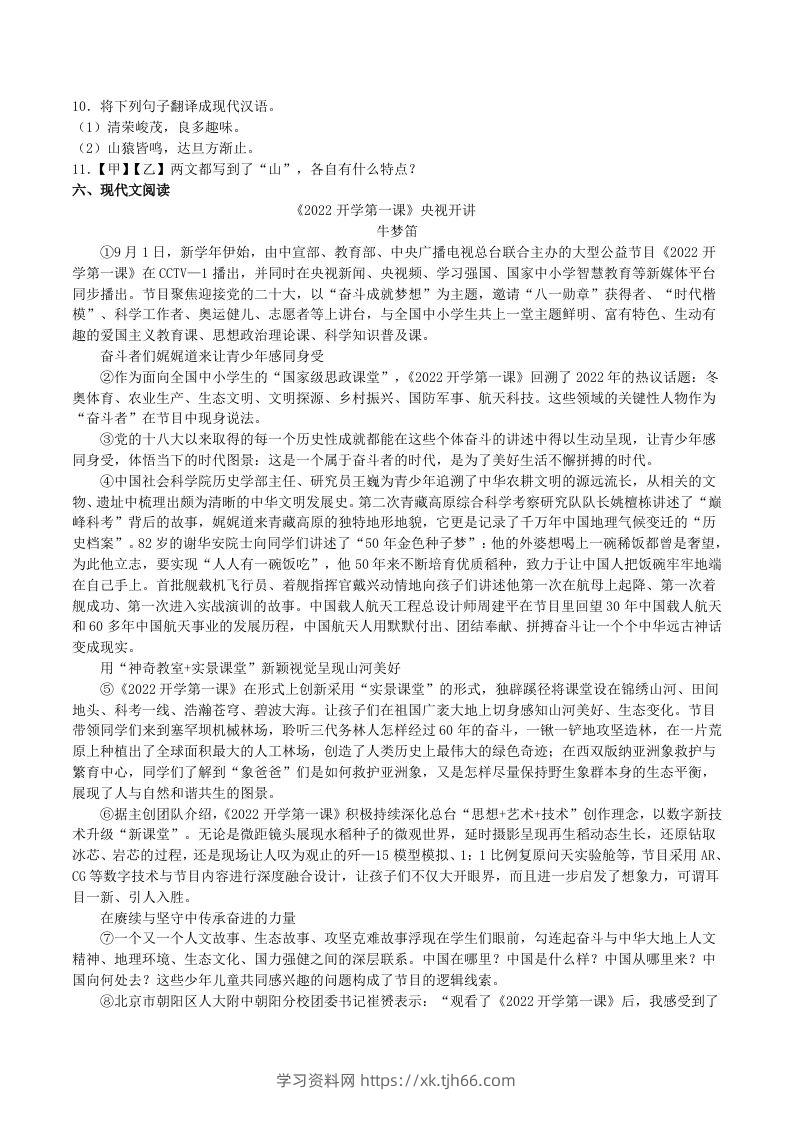 图片[3]-2023年部编版八年级语文上册第1-3单元综合测试卷及答案(Word版)-学习资料站