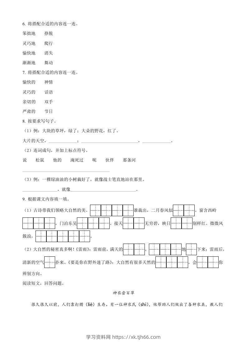 图片[2]-2020-2021学年江苏省苏州市昆山市二年级下册期末考试语文真题及答案(Word版)-学习资料站