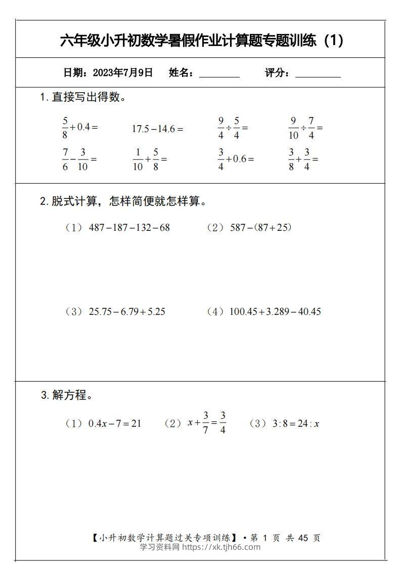 小升初计算题过关专题训练（共30套）-学习资料站