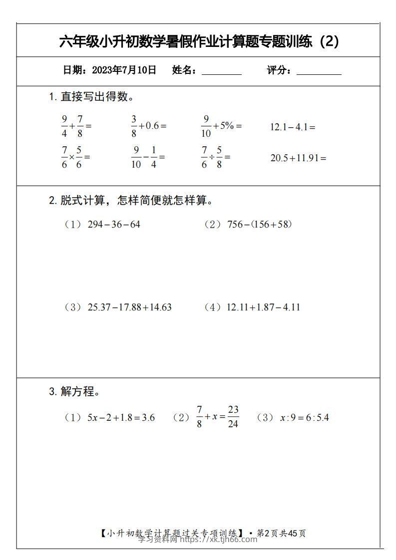 图片[2]-小升初计算题过关专题训练（共30套）-学习资料站