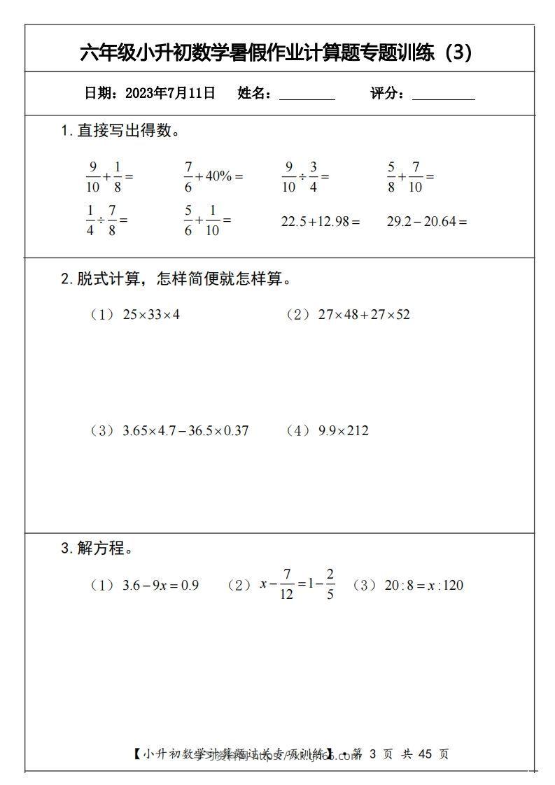 图片[3]-小升初计算题过关专题训练（共30套）-学习资料站