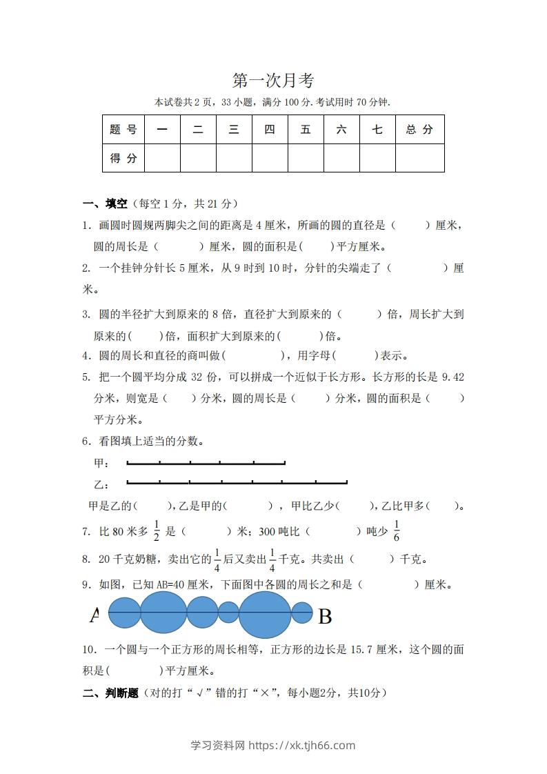 北师大数学六年级上册第一次月考试卷-学习资料站