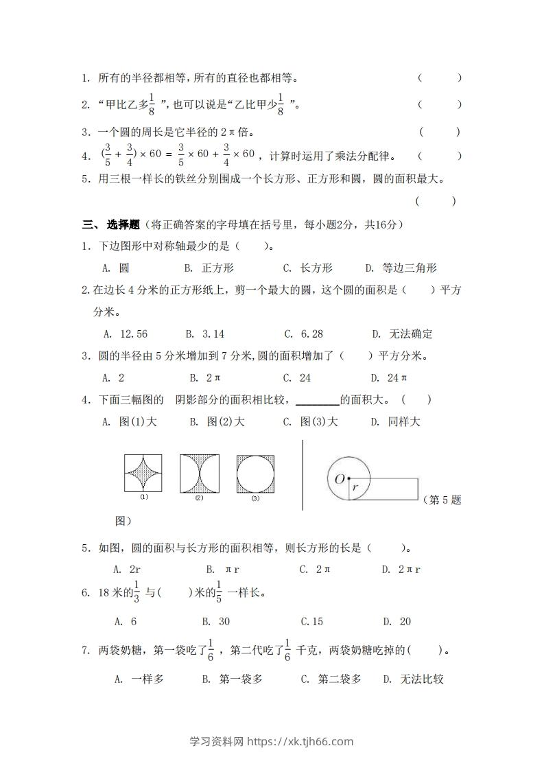 图片[2]-北师大数学六年级上册第一次月考试卷-学习资料站